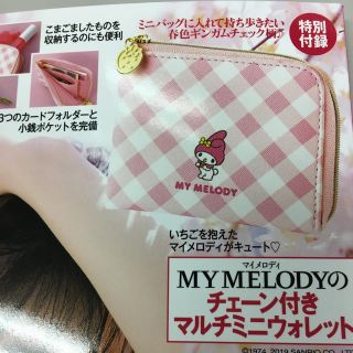 マイメロディ(マイメロディ)の【未開封・送料込】美人百花 付録 マイメロディ ポーチ(ポーチ)