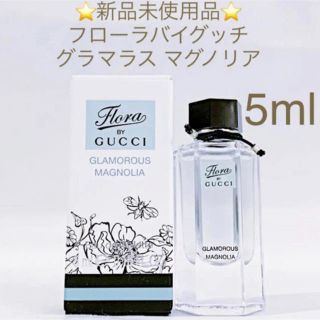 グッチ(Gucci)の⭐︎未使用品⭐︎フローラバイグッチ グラマラス マグノリア EDT 5ml(香水(女性用))