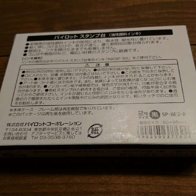 PILOT(パイロット)のスタンプ台 黒 インテリア/住まい/日用品の文房具(印鑑/スタンプ/朱肉)の商品写真