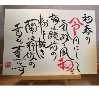 GWセール！令和　筆文字アート　A4サイズ　一枚(書)