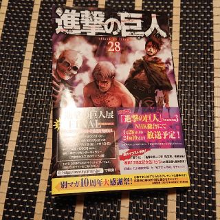 コウダンシャ(講談社)の進撃の巨人 28巻(少年漫画)