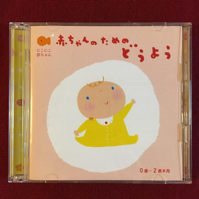 CD にこにこ赤ちゃん 赤ちゃんのためのどうよう エンタメ/ホビーのCD(キッズ/ファミリー)の商品写真