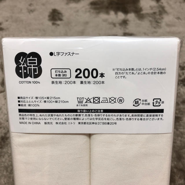 ニトリ(ニトリ)の［送料込み］敷き布団カバー インテリア/住まい/日用品の寝具(シーツ/カバー)の商品写真