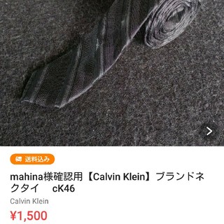 カルバンクライン(Calvin Klein)のmahina様確認用【Calvin Klein】ブランドネクタイ　 cK46(ネクタイ)