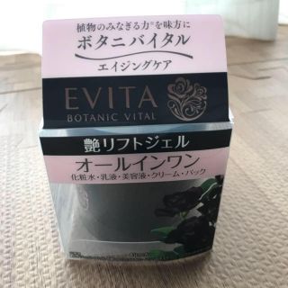 エビータ(EVITA)のりょんりょん様専用✩.*˚(オールインワン化粧品)