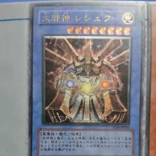 ユウギオウ(遊戯王)の遊戯王カード 大邪神レシェフ 【レリーフ】(シングルカード)