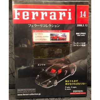 フェラーリ(Ferrari)のミニカー フェラーリコレクション ENZO FERRARI　エンツォフェラーリ(模型/プラモデル)