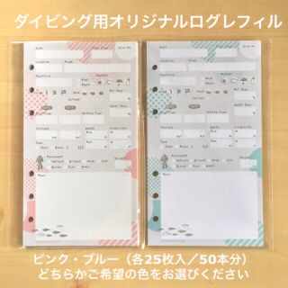 【お気に入り専用】ダイビング用 ログ リフィル(マリン/スイミング)