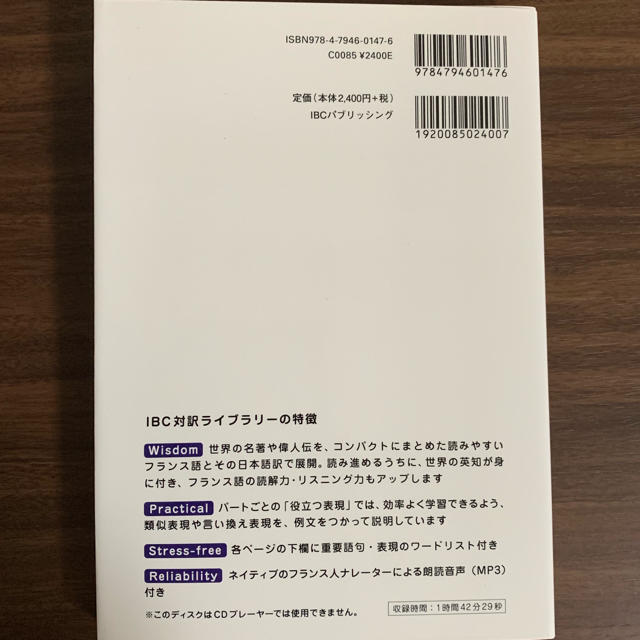 フランス語で読む星の王子様 エンタメ/ホビーの本(文学/小説)の商品写真