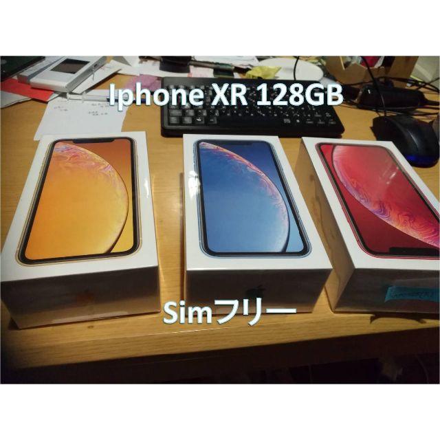 新品同様 Apple - ブルー SIMフリー 128GB iphone XR 新品未使用未開封