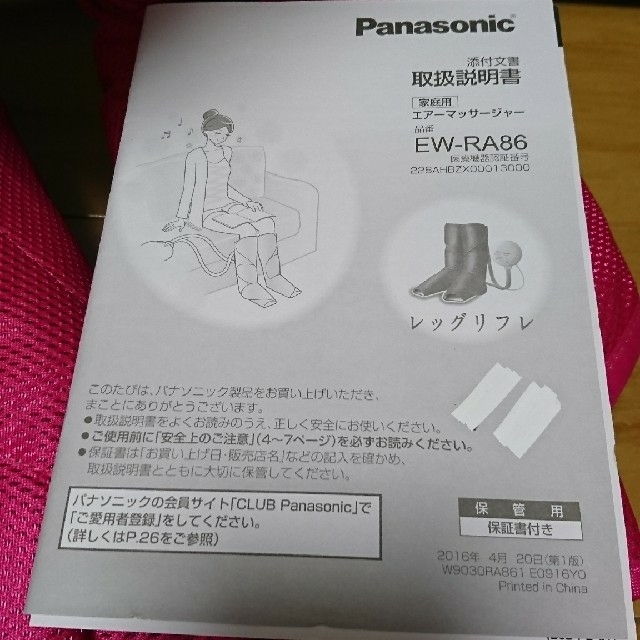 Panasonic(パナソニック)のパナソニック レッグリフレ コスメ/美容のボディケア(フットケア)の商品写真