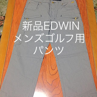 エドウィン(EDWIN)の新品未使用EDWINメンズゴルフ用パンツ(ウエア)