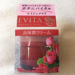 エビータ(EVITA)のカネボウ エビータ ボタニバイタル ディープモイスチャー クリーム(フェイスクリーム)