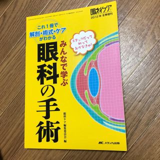 眼科の手術(健康/医学)