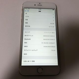 ■iPhone6plus 64GB softbank格安SIM判定◯ 残債なし■(スマートフォン本体)