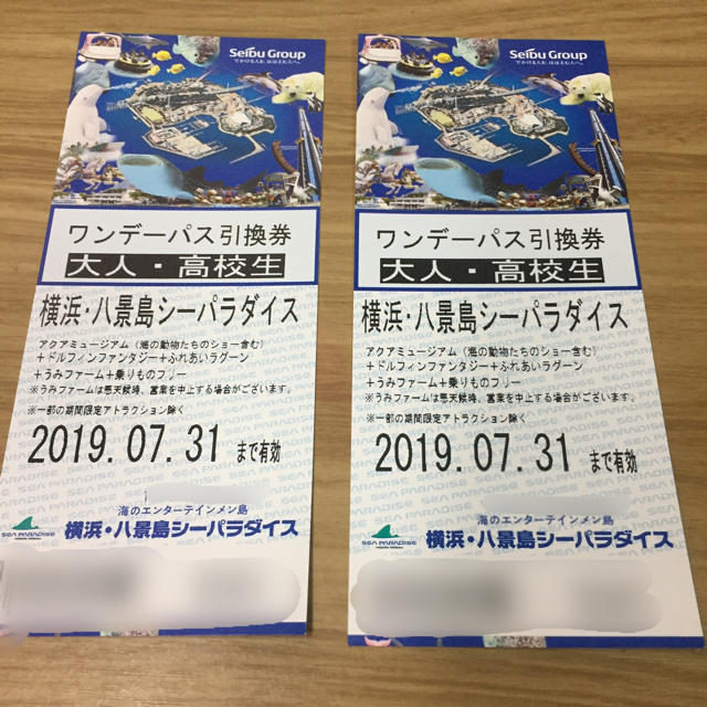 八景島シーパラダイス　大人・高校生チケット　2枚期限は20231231までです