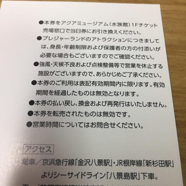 八景島シーパラダイス☆ワンデーパス引換券☆大人・高校生2枚セットの ...