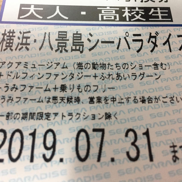 八景島シーパラダイス☆ワンデーパス引換券☆大人・高校生2枚セットの ...