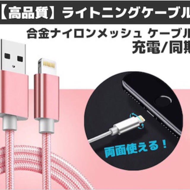  iphone ケーブル  複数ご購入が断然お買得です！ スマホ/家電/カメラのスマートフォン/携帯電話(バッテリー/充電器)の商品写真