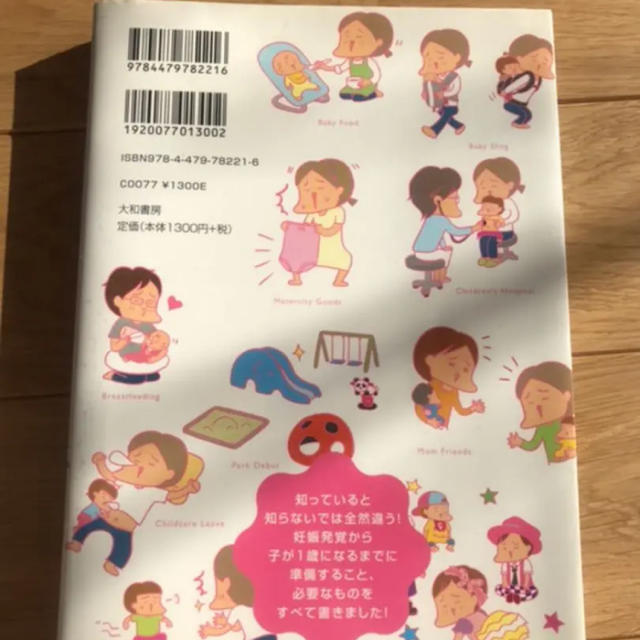 「マンガで読む妊娠・出産の予習BOOK」 エンタメ/ホビーの本(住まい/暮らし/子育て)の商品写真