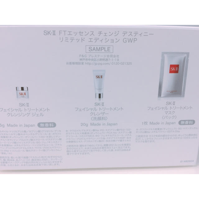 SK-II(エスケーツー)の【新品】SK-II 箱入り サンプルセット コスメ/美容のキット/セット(サンプル/トライアルキット)の商品写真