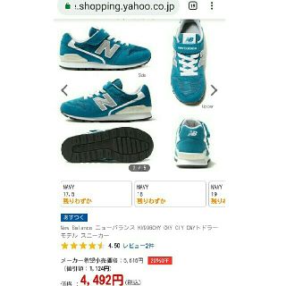 ニューバランス(New Balance)のNEWBALANCE ニューバランス KV996
17.5㎝
ハイドロブルー (スニーカー)