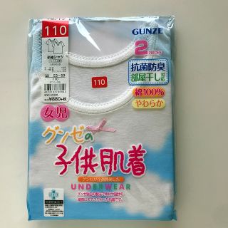 グンゼ(GUNZE)のGUNZE 肌着 半袖(下着)