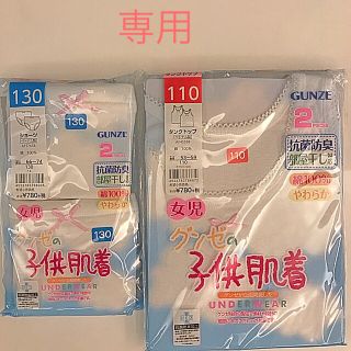 グンゼ(GUNZE)の専用です☆GUNZE 肌着タンクトップ&ショーツ(下着)