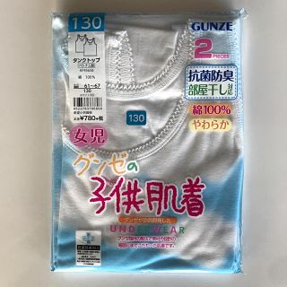 グンゼ(GUNZE)のGUNZE 肌着 タンクトップ(下着)