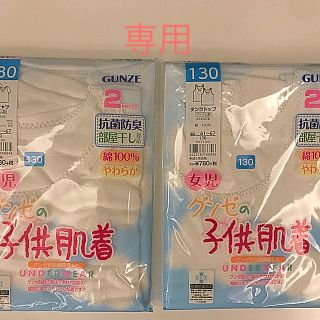 グンゼ(GUNZE)の専用☆GUNZEタンクトップ&半袖(下着)