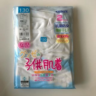 グンゼ(GUNZE)のGUNZE 肌着 半袖(下着)