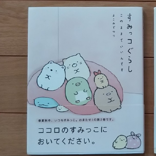 サンエックス(サンエックス)の【ラスク大好きさん専用】すみっこぐらし キャラブック エンタメ/ホビーのおもちゃ/ぬいぐるみ(キャラクターグッズ)の商品写真