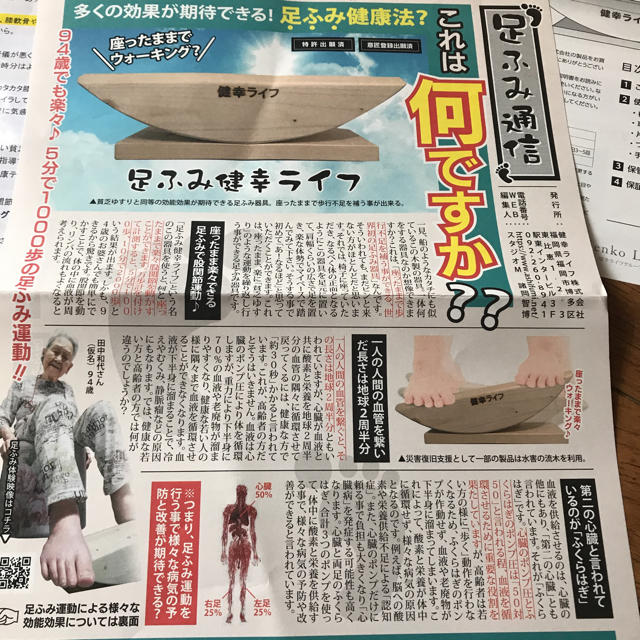 かわいい新作 あしぶみ健幸ライフ あしぶみ健康器具 mandhucollege.edu.mv