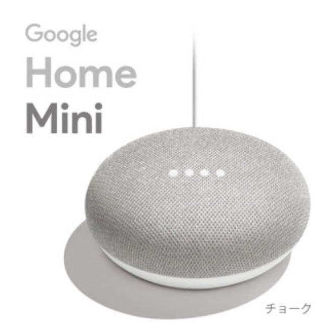 未使用Google home mini グーグルホームミニスピーカー スマホ/家電/カメラのオーディオ機器(スピーカー)の商品写真