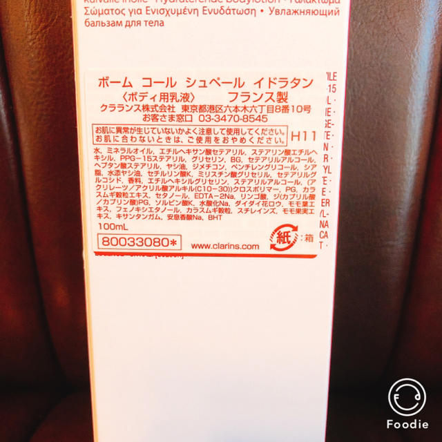 CLARINS(クラランス)の新品未使用♡ クラランス ボディ用乳液 コスメ/美容のボディケア(ボディローション/ミルク)の商品写真