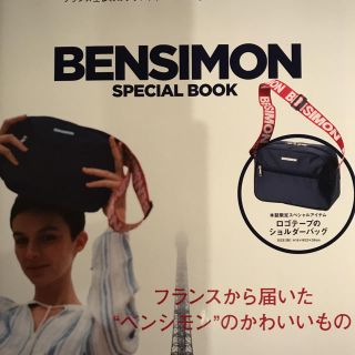 ベンシモン(BENSIMON)の専用⭐(ショルダーバッグ)