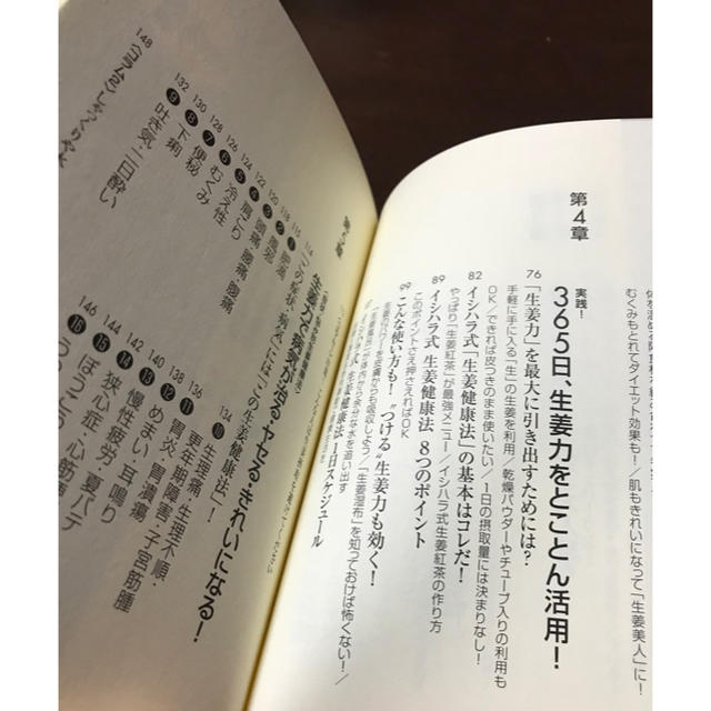 フェイスマスク付き！生姜力 しょうがりょく 本 エンタメ/ホビーの本(健康/医学)の商品写真