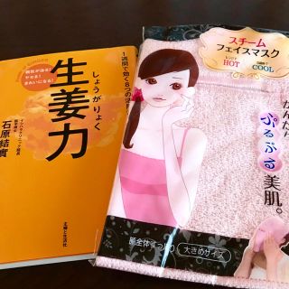 フェイスマスク付き！生姜力 しょうがりょく 本(健康/医学)