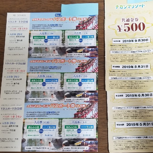 長島スパーランドパスポート3枚　長島リゾートで使える金券2000円分