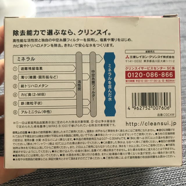 三菱(ミツビシ)のお値下げ中！クリンスイカートリッジCGC4W2個入新品未使用 インテリア/住まい/日用品のキッチン/食器(浄水機)の商品写真