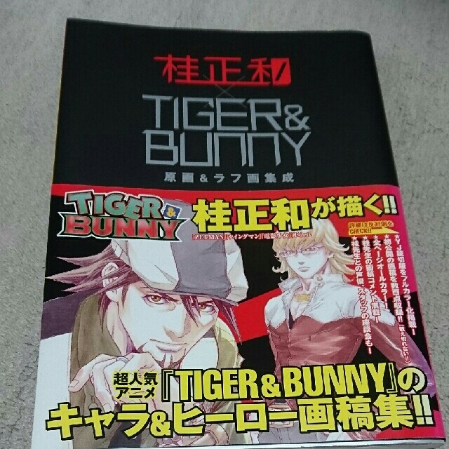 桂正和 Tiger Bunny 原画 ラフ画集成 の通販 By Icada S Shop ラクマ