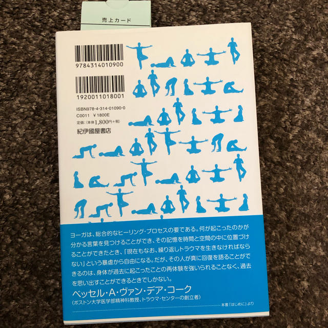 トラウマをヨーガで克服する エンタメ/ホビーの本(健康/医学)の商品写真