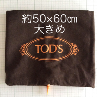 トッズ(TOD'S)のTODS トッズ 靴 保存袋  tods シューズ 袋 レディース メンズ(その他)