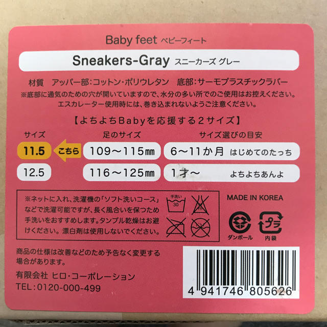 ベビーフィート☆11.5センチ キッズ/ベビー/マタニティのベビー靴/シューズ(~14cm)(スニーカー)の商品写真