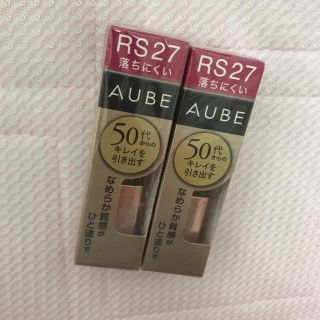 オーブ(AUBE)のオーブ なめらか質感ひと塗りルージュ RS27 2本セット(口紅)