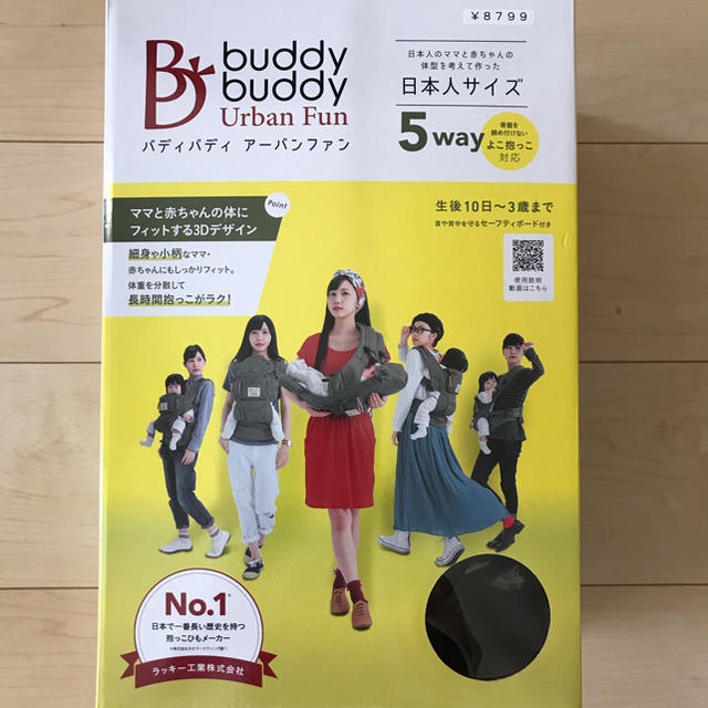 西松屋(ニシマツヤ)のbuddybuddy アーバンファン 抱っこひも キッズ/ベビー/マタニティの外出/移動用品(抱っこひも/おんぶひも)の商品写真