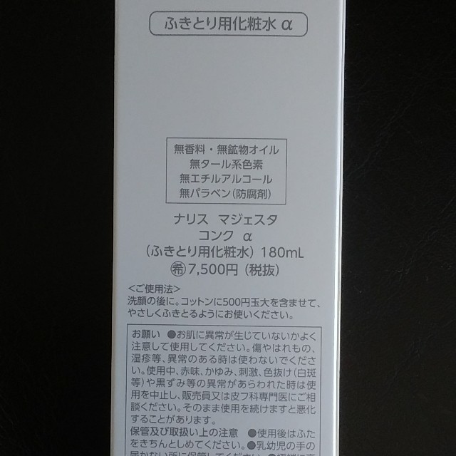 コットン ナリス化粧品 - 値下げナリス マジェスタ 拭き取り用化粧水α