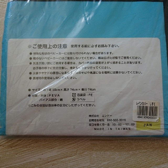 ベビーカー用レインカバー キッズ/ベビー/マタニティの外出/移動用品(ベビーカー用レインカバー)の商品写真