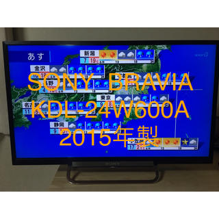 ブラビア(BRAVIA)の【ティー &エム様専用】  BRAVIA KDL-24W600A 2015製(テレビ)