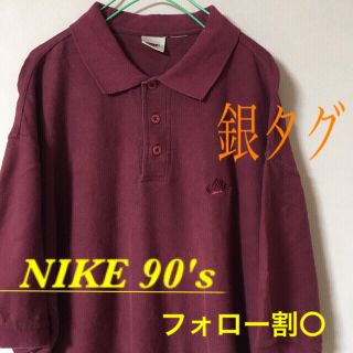 ナイキ(NIKE)のアメリカ直輸入古着★90s NIKE 銀タグ ポロシャツ(ポロシャツ)